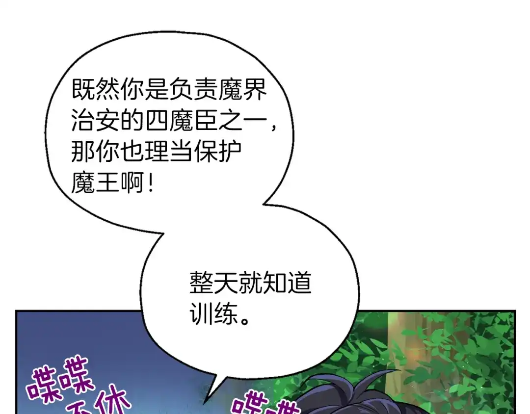 最菜魔王又怎样？ 第22话 魔王的反击 第111页