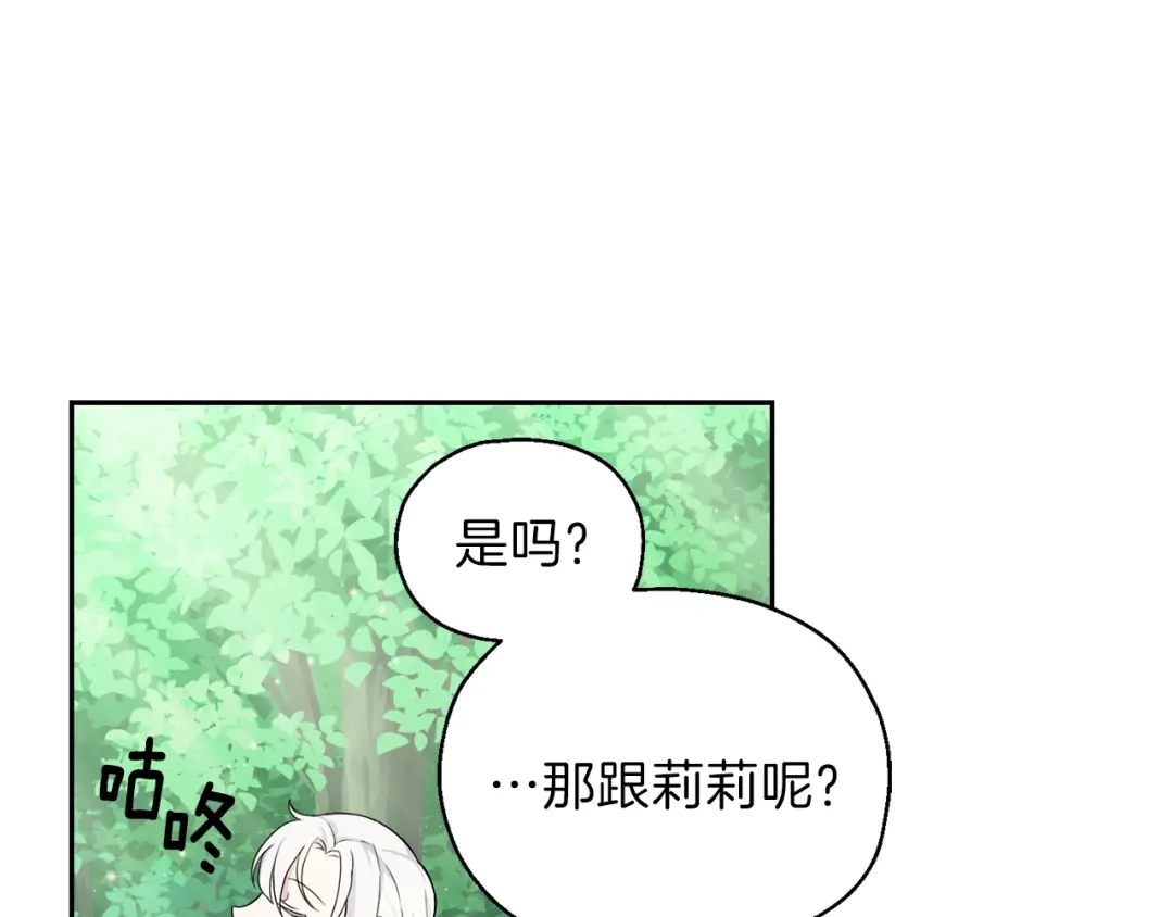 最菜魔王又怎样？ 第22话 魔王的反击 第154页