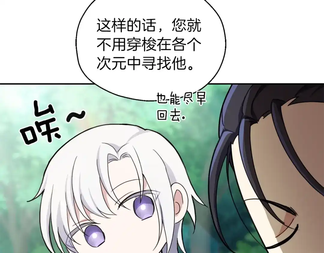 最菜魔王又怎样？ 第22话 魔王的反击 第102页