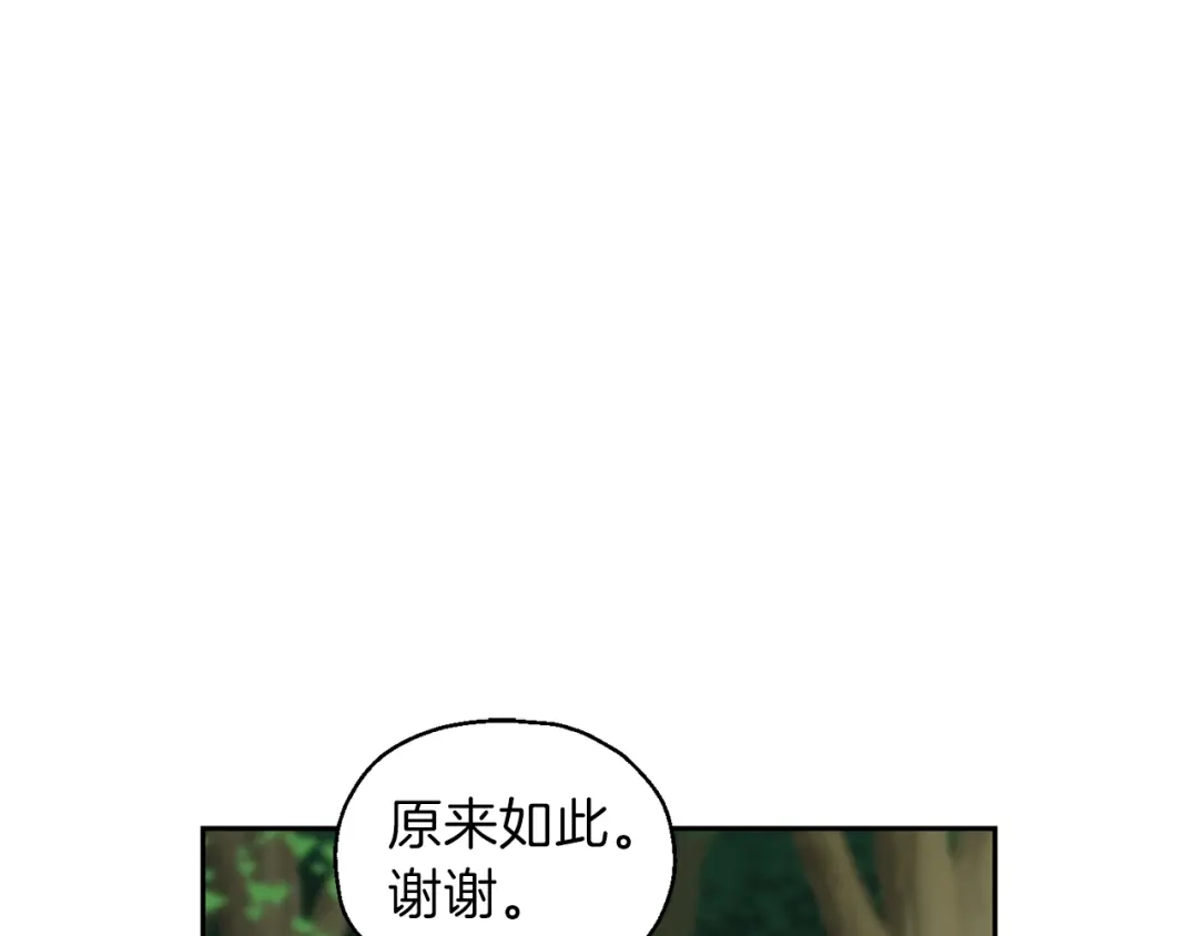 最菜魔王又怎样？ 第22话 魔王的反击 第149页