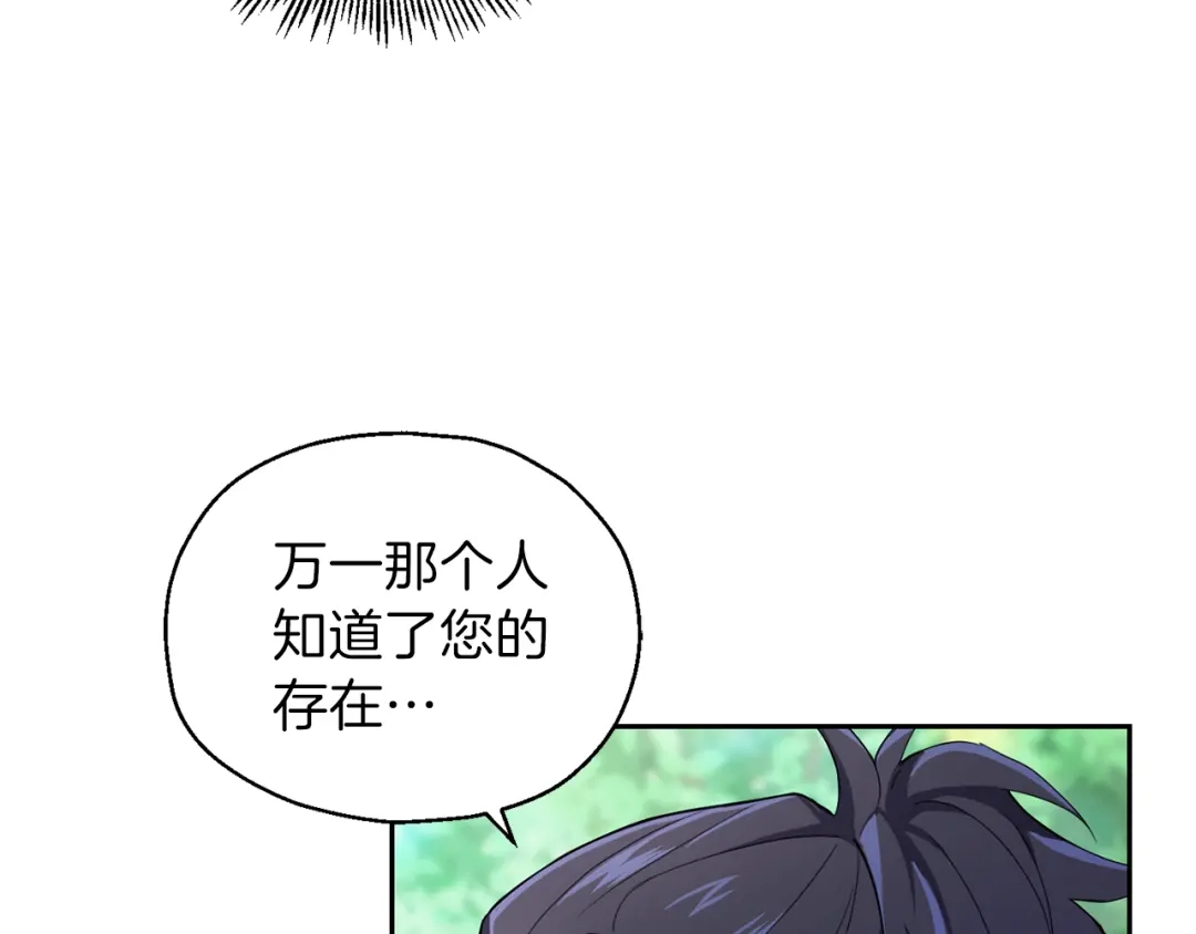 最菜魔王又怎样？ 第22话 魔王的反击 第87页
