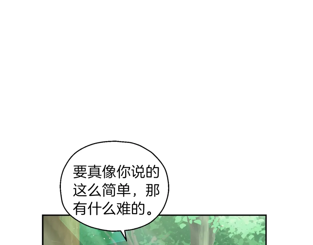 最菜魔王又怎样？ 第22话 魔王的反击 第104页