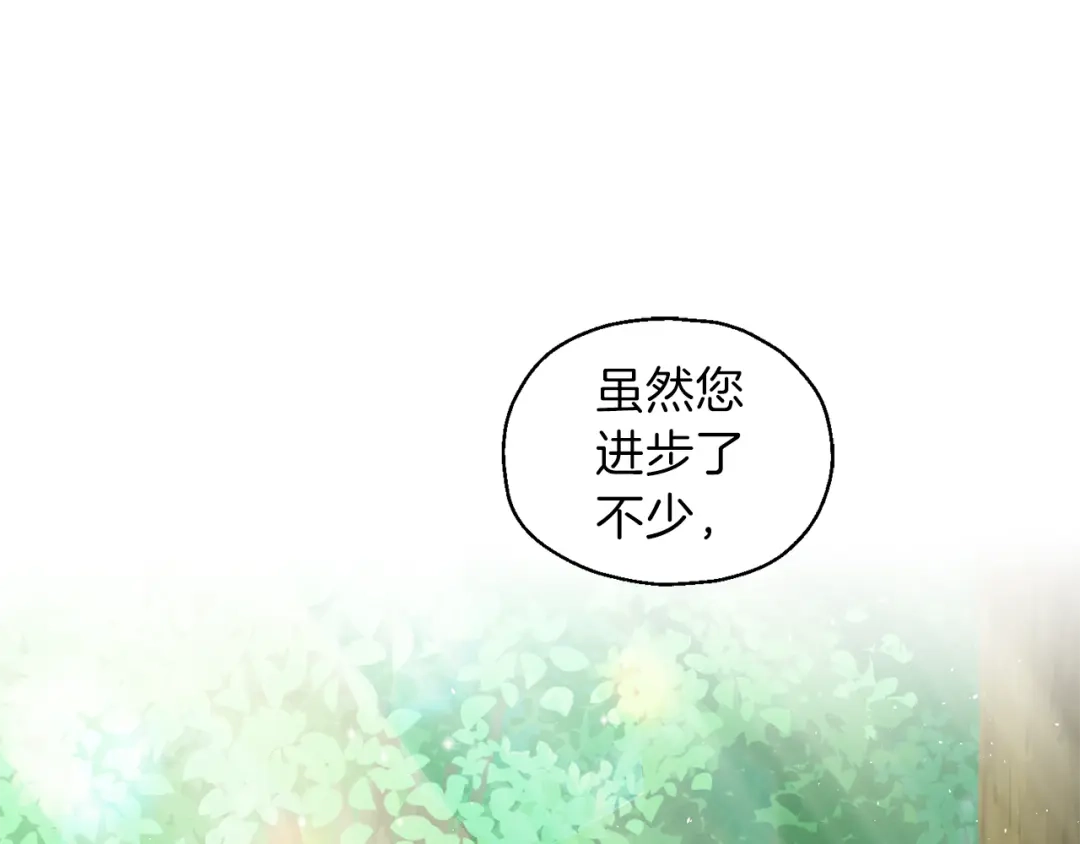 最菜魔王又怎样？ 第22话 魔王的反击 第77页