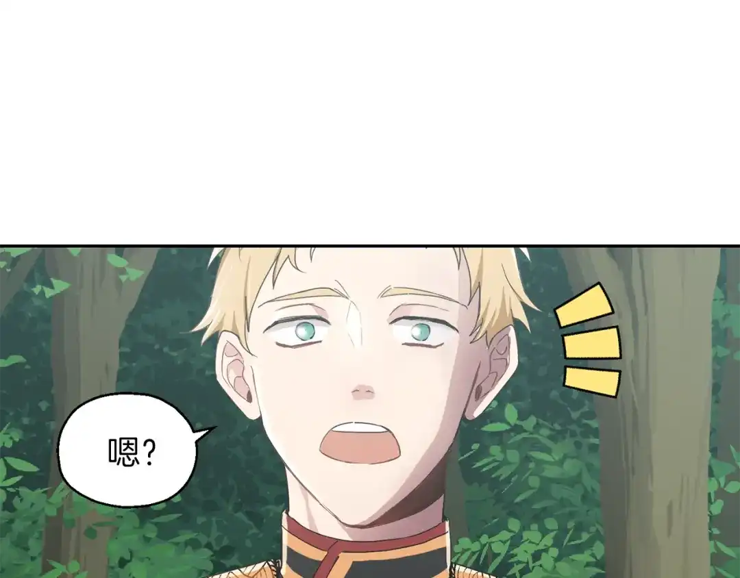 最菜魔王又怎样？ 第22话 魔王的反击 第138页