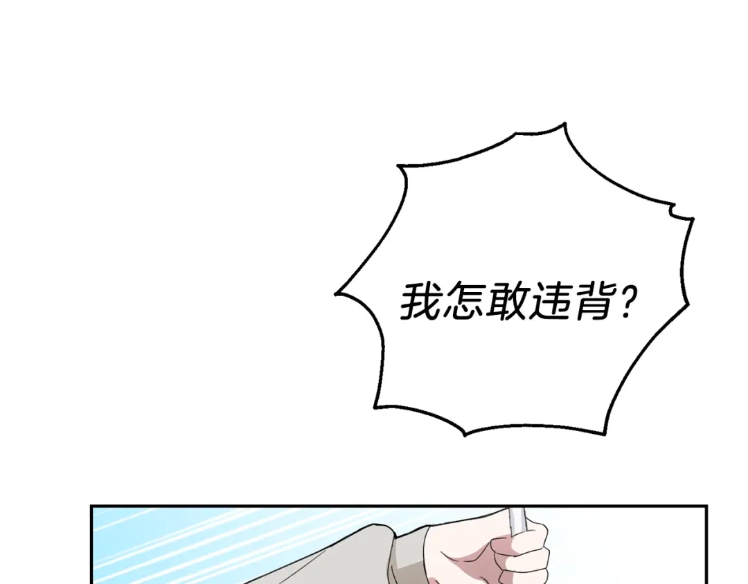 最菜魔王又怎样？ 第22话 魔王的反击 第27页