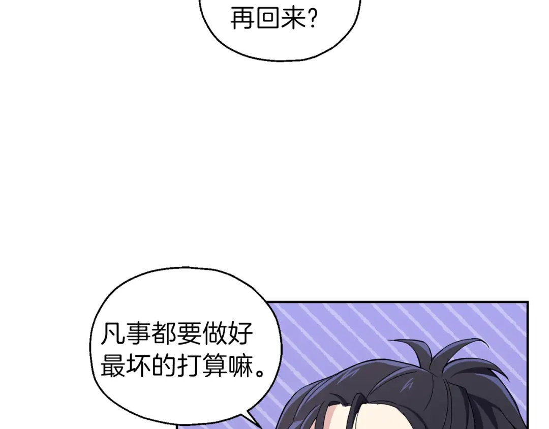 最菜魔王又怎样？ 第22话 魔王的反击 第83页