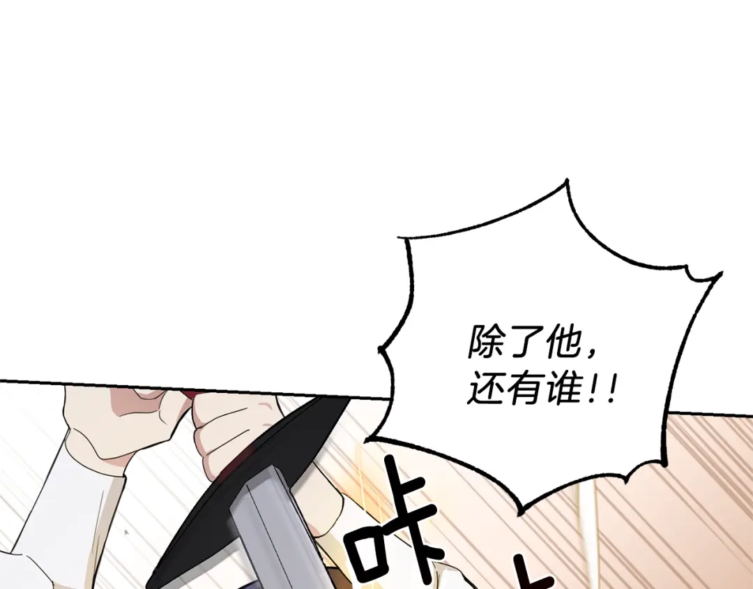 最菜魔王又怎样？ 第22话 魔王的反击 第14页