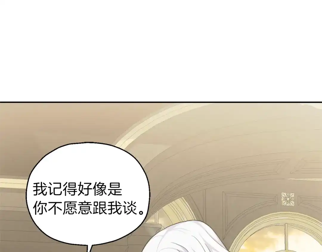 最菜魔王又怎样？ 第23话 身份之谜 第156页