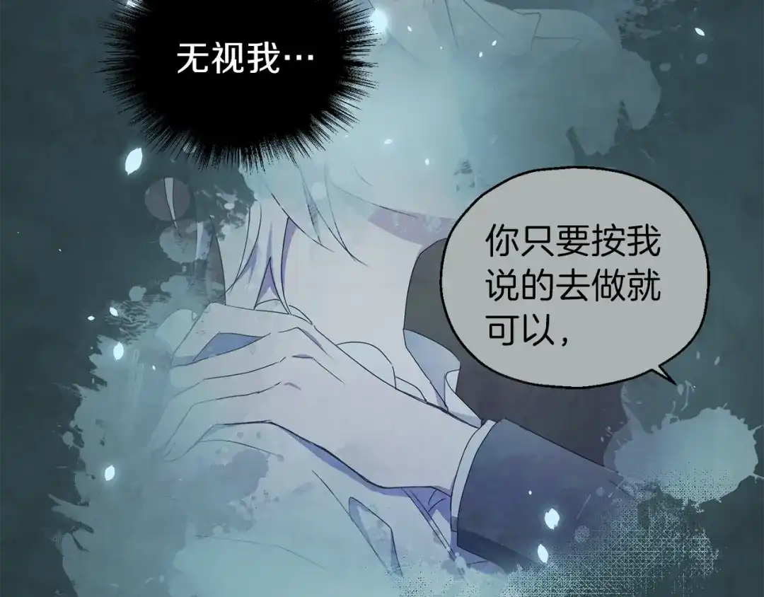 最菜魔王又怎样？ 第23话 身份之谜 第125页