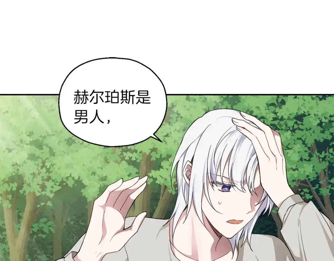 最菜魔王又怎样？ 第23话 身份之谜 第7页