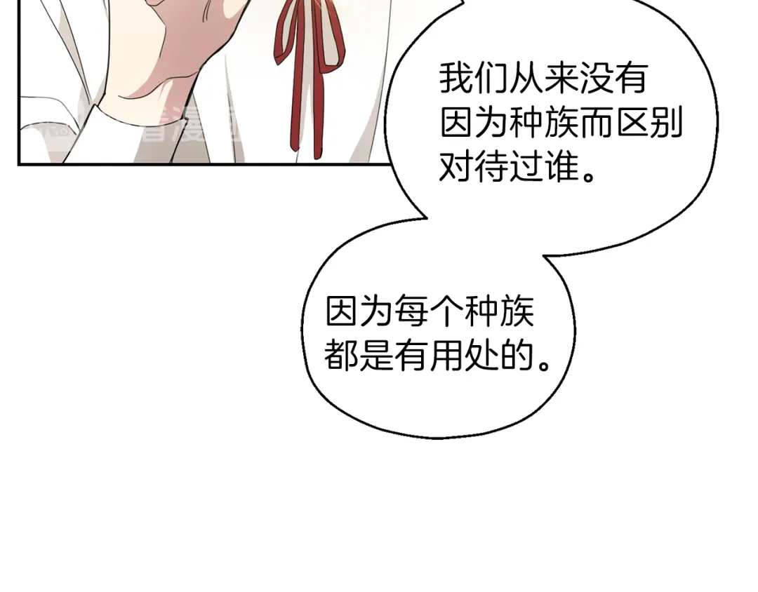 最菜魔王又怎样？ 第23话 身份之谜 第18页