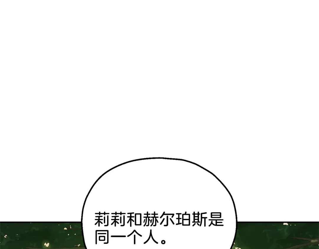 最菜魔王又怎样？ 第23话 身份之谜 第1页