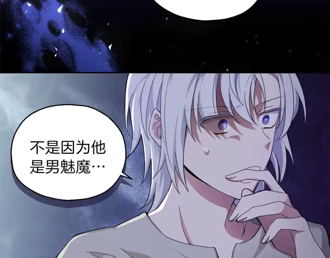 最菜魔王又怎样？ 第23话 身份之谜 第15页