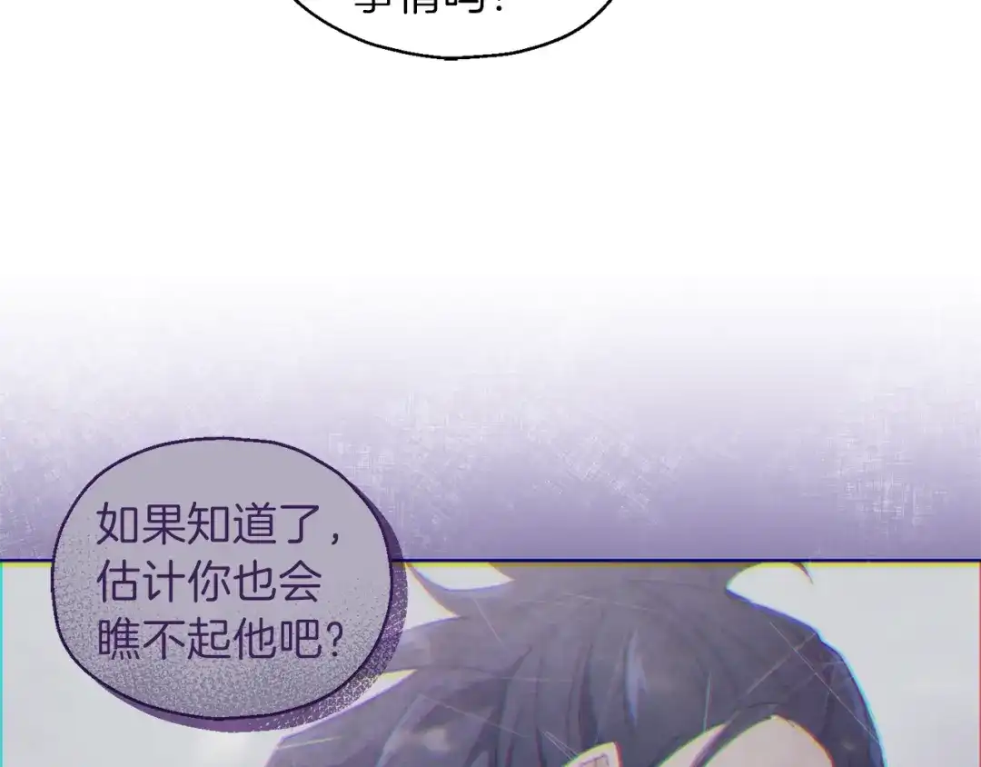 最菜魔王又怎样？ 第23话 身份之谜 第61页