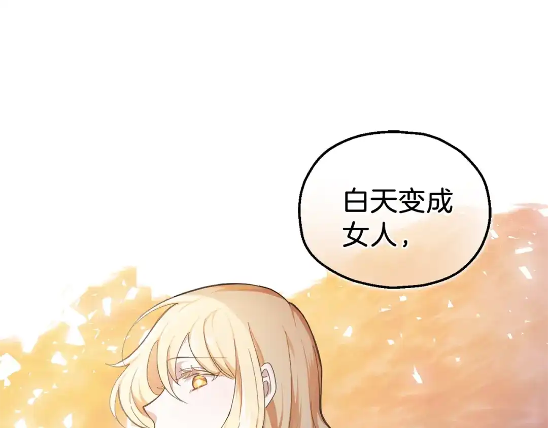 最菜魔王又怎样？ 第23话 身份之谜 第11页