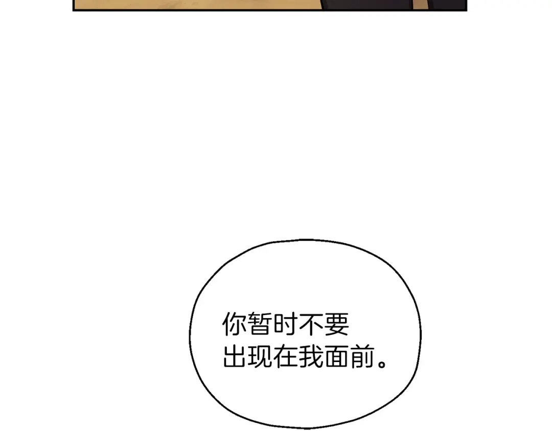 最菜魔王又怎样？ 第23话 身份之谜 第86页