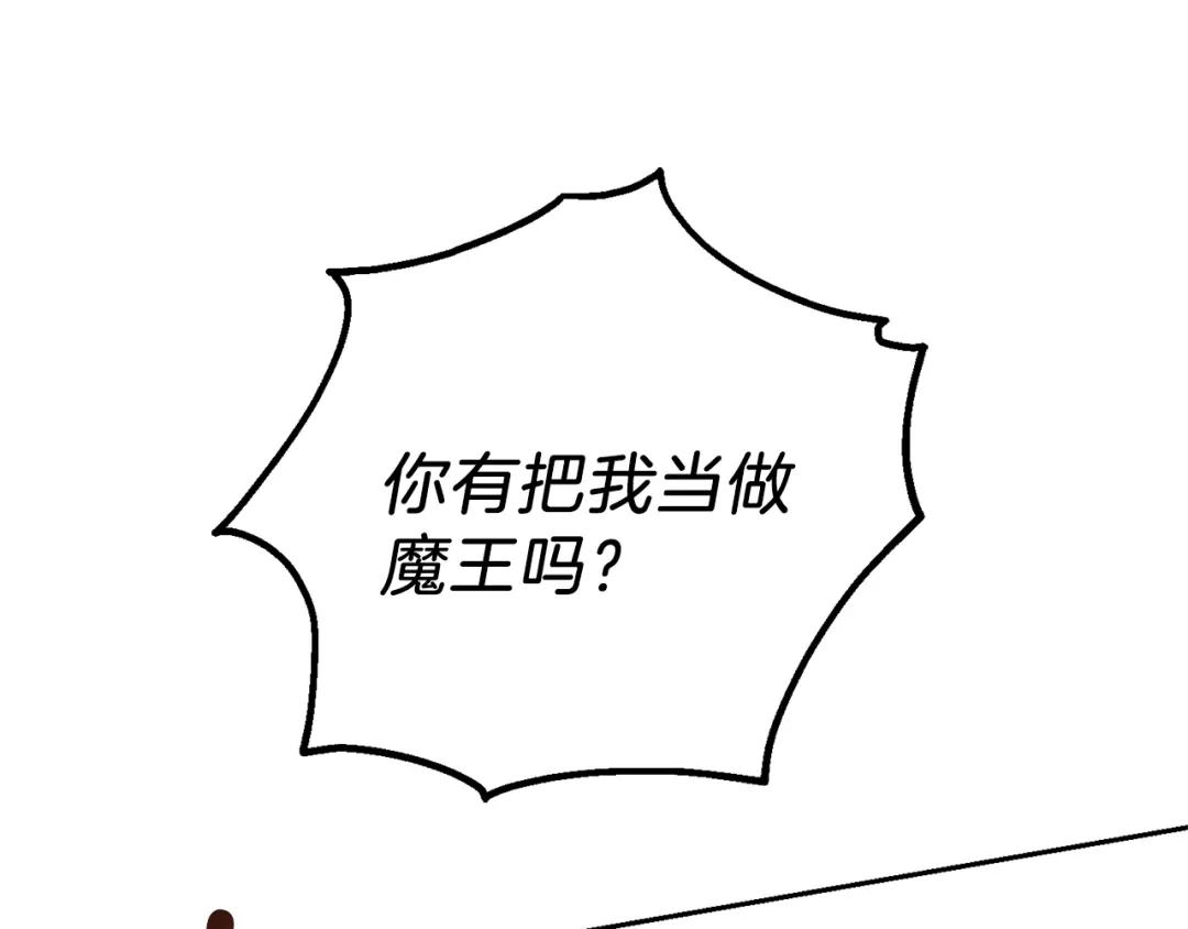 最菜魔王又怎样？ 第23话 身份之谜 第69页