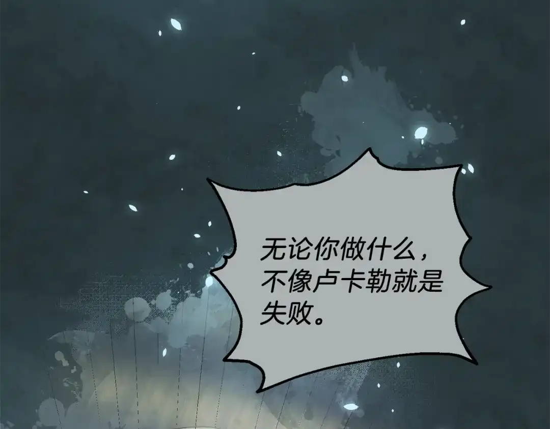 最菜魔王又怎样？ 第23话 身份之谜 第121页
