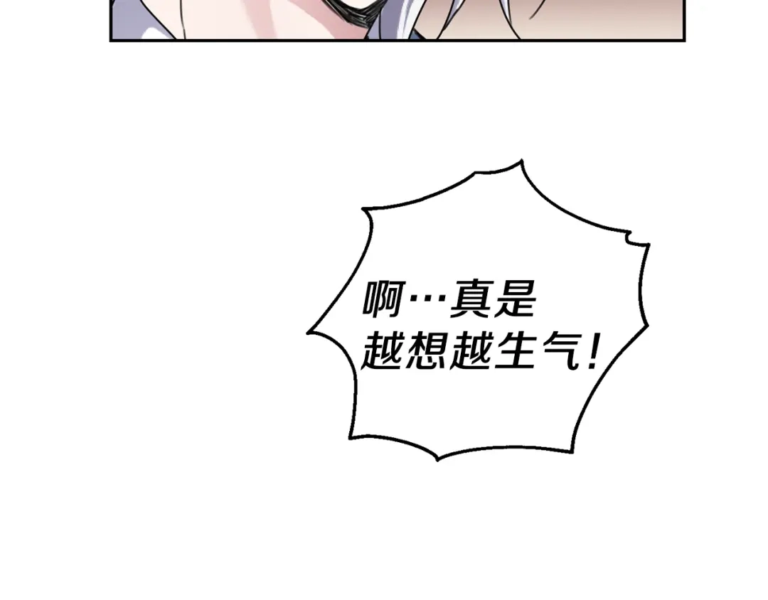 最菜魔王又怎样？ 第23话 身份之谜 第137页