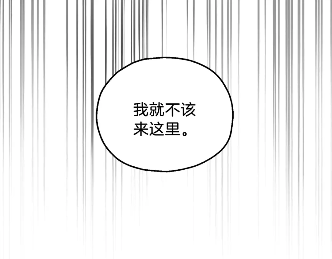 最菜魔王又怎样？ 第23话 身份之谜 第93页