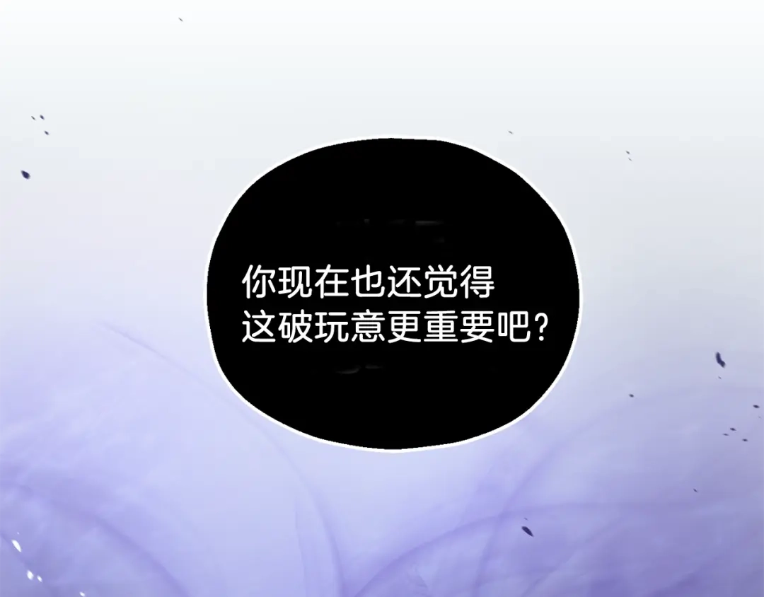 最菜魔王又怎样？ 第23话 身份之谜 第81页