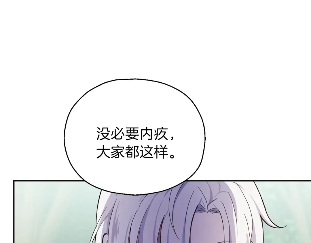 最菜魔王又怎样？ 第23话 身份之谜 第46页