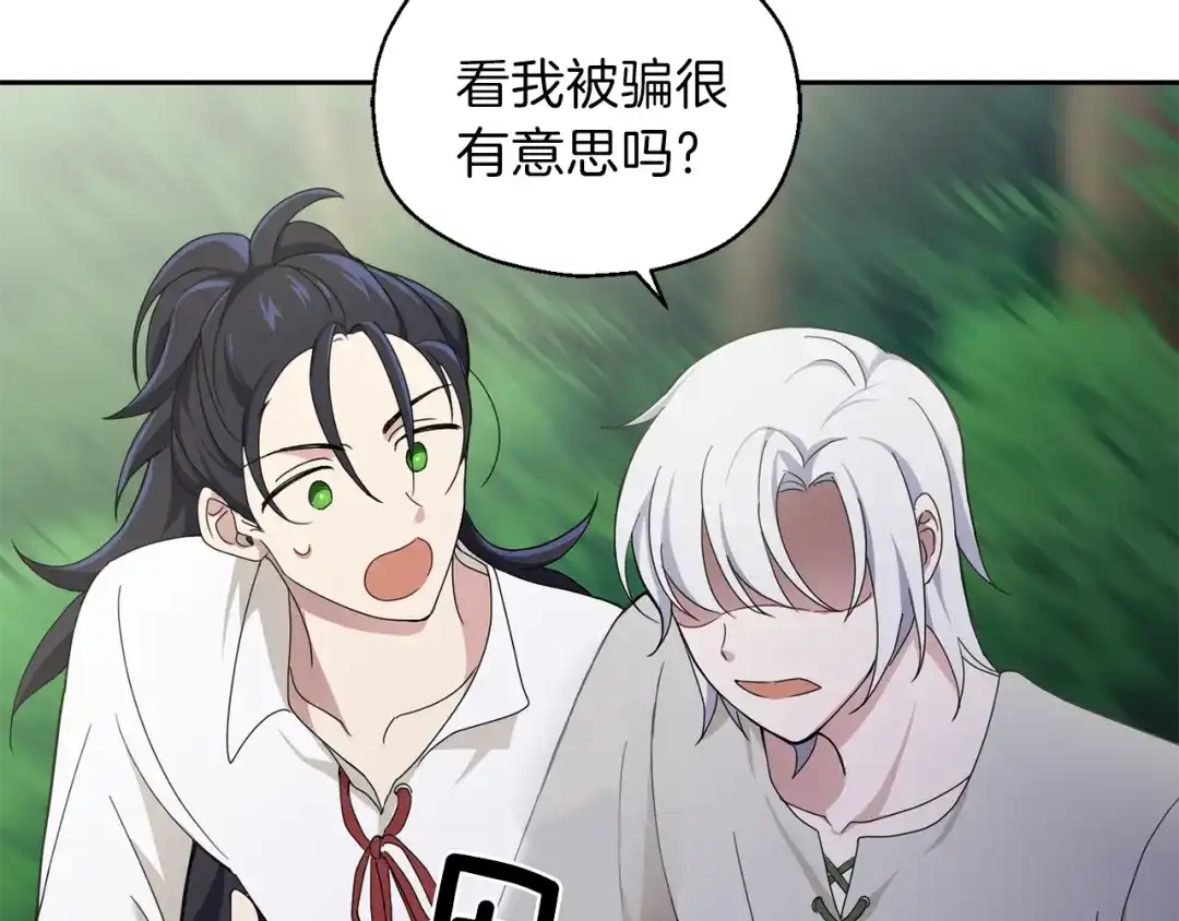 最菜魔王又怎样？ 第23话 身份之谜 第66页
