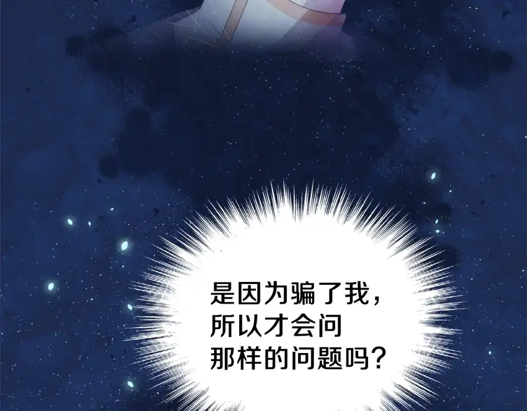 最菜魔王又怎样？ 第23话 身份之谜 第34页