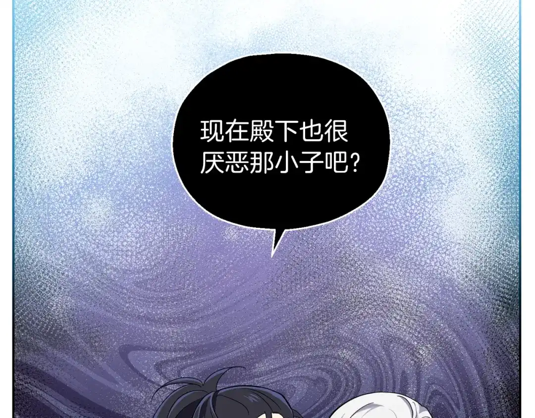 最菜魔王又怎样？ 第23话 身份之谜 第44页