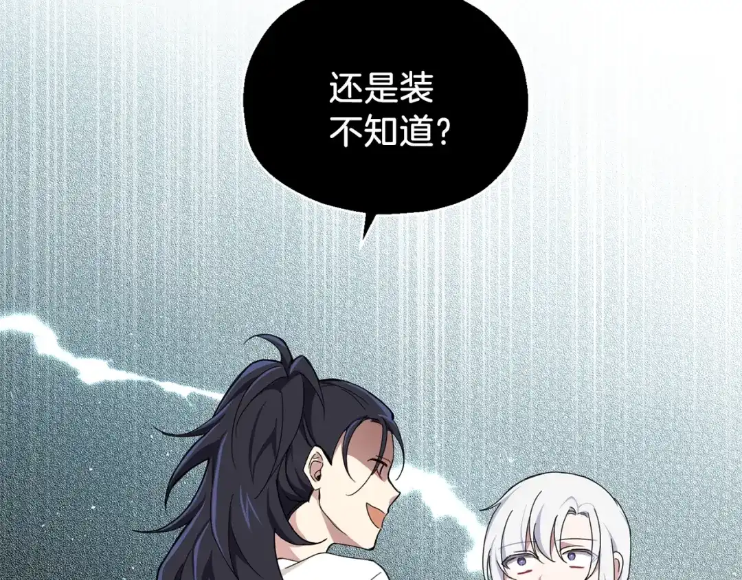 最菜魔王又怎样？ 第23话 身份之谜 第21页