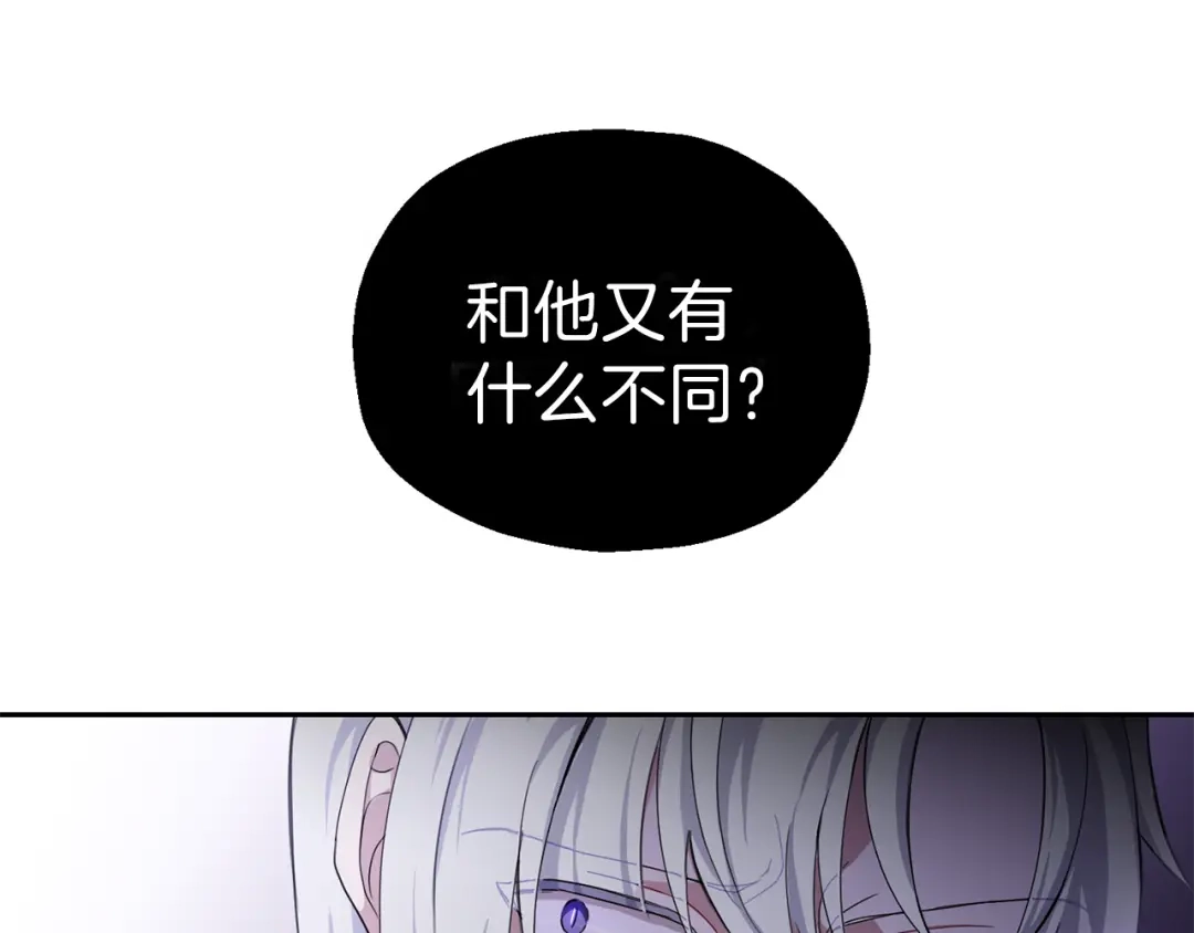 最菜魔王又怎样？ 第23话 身份之谜 第57页