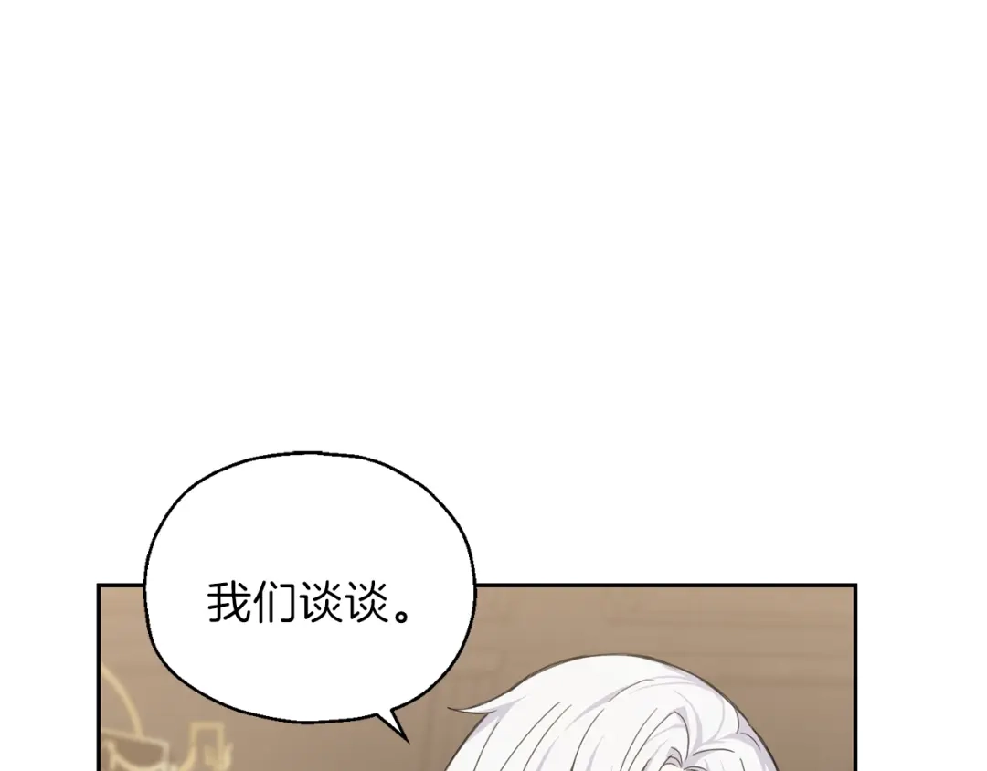 最菜魔王又怎样？ 第23话 身份之谜 第153页
