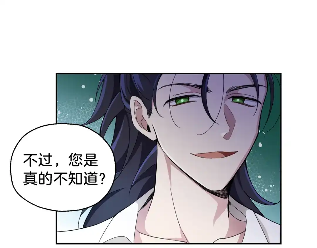 最菜魔王又怎样？ 第23话 身份之谜 第19页