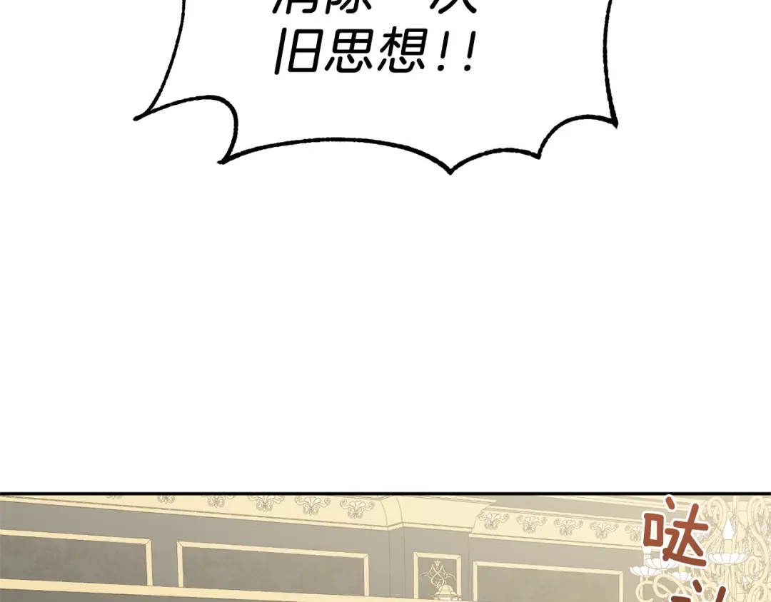 最菜魔王又怎样？ 第23话 身份之谜 第142页