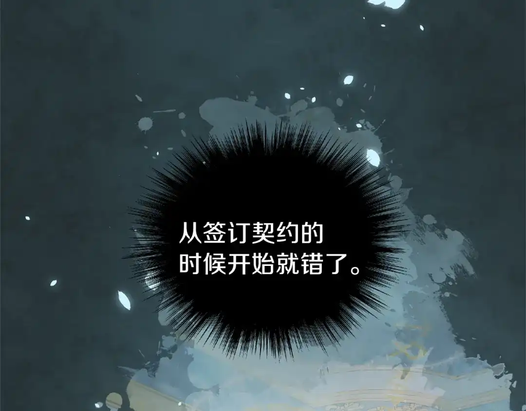 最菜魔王又怎样？ 第23话 身份之谜 第118页