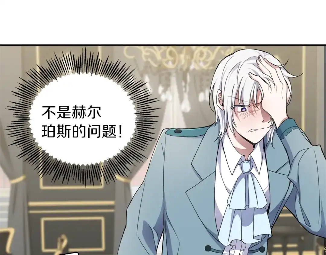 最菜魔王又怎样？ 第23话 身份之谜 第112页