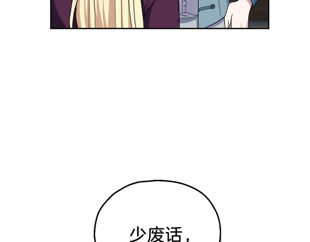 最菜魔王又怎样？ 第23话 身份之谜 第160页