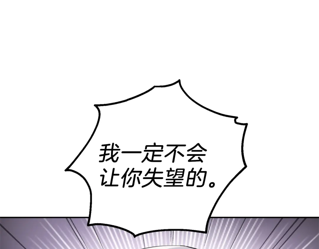 最菜魔王又怎样？ 第24话 变身之谜 第34页