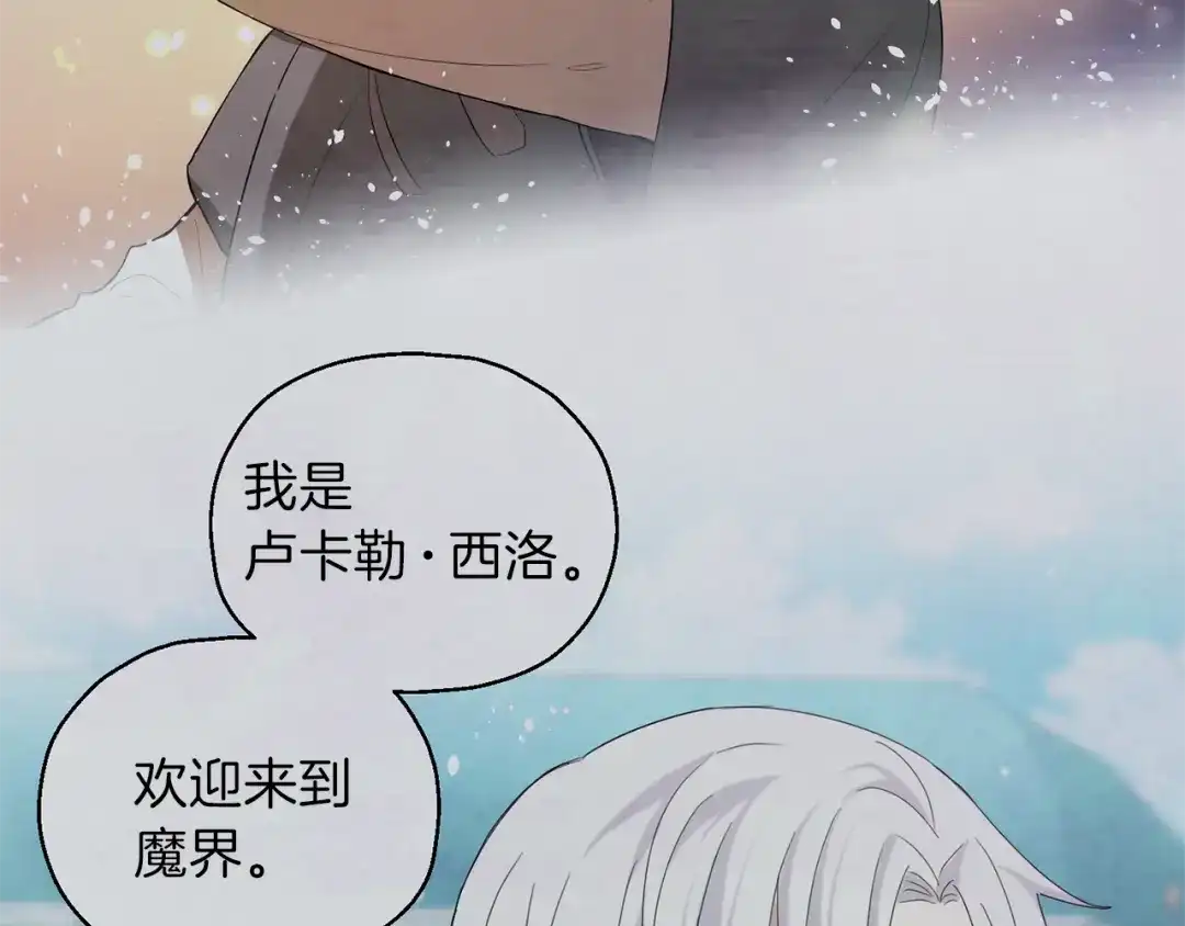 最菜魔王又怎样？ 第24话 变身之谜 第25页