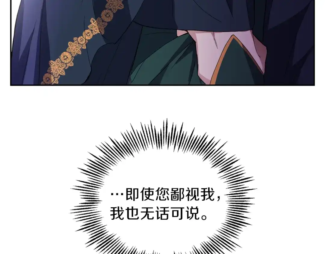 最菜魔王又怎样？ 第24话 变身之谜 第154页