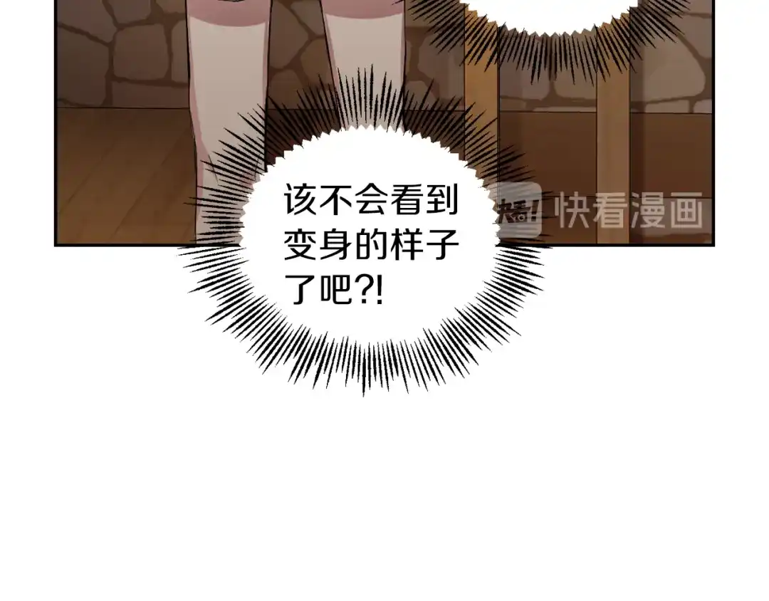 最菜魔王又怎样？ 第24话 变身之谜 第105页