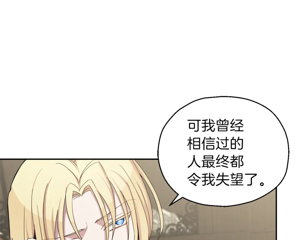 最菜魔王又怎样？ 第24话 变身之谜 第28页