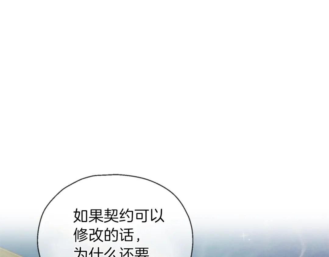 最菜魔王又怎样？ 第24话 变身之谜 第6页