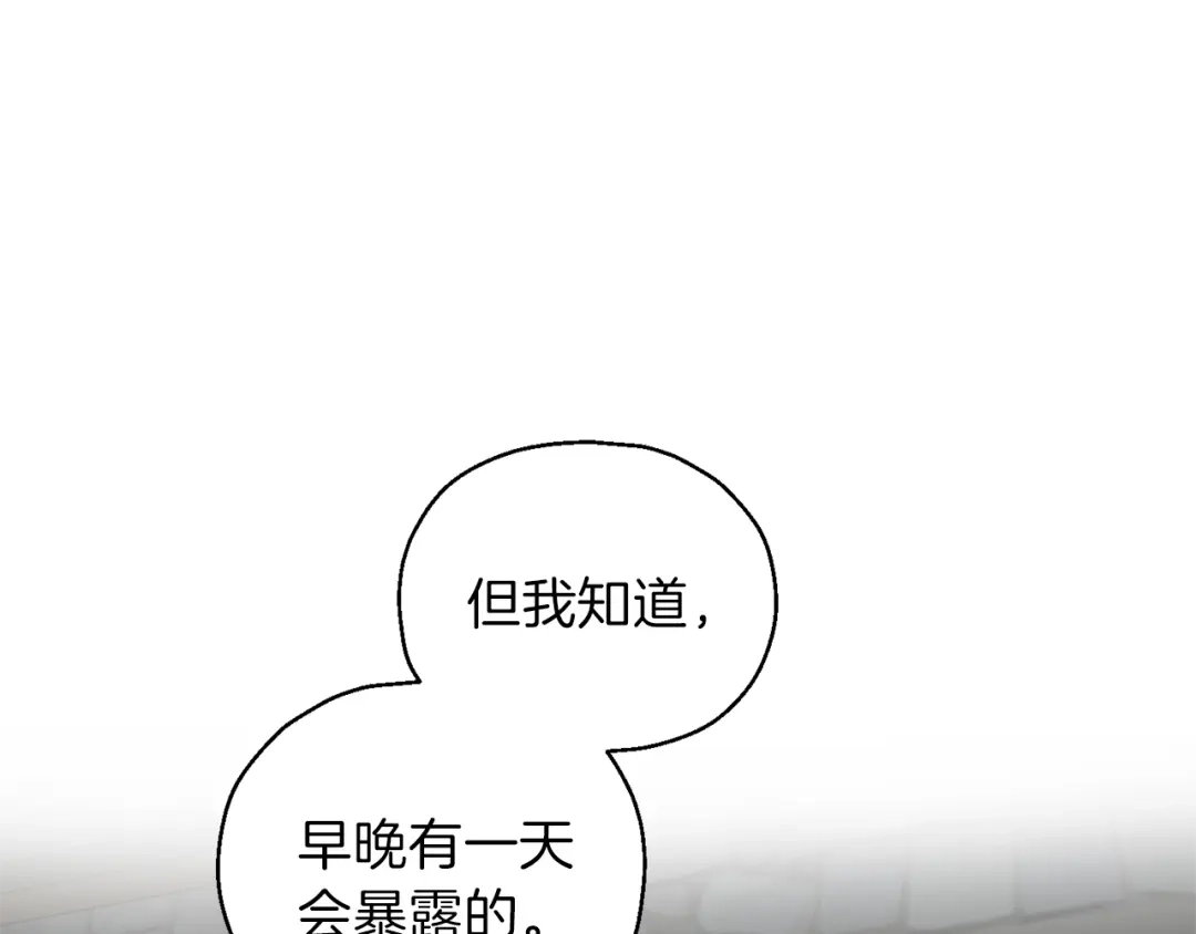 最菜魔王又怎样？ 第24话 变身之谜 第178页