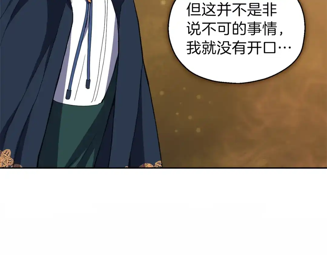 最菜魔王又怎样？ 第24话 变身之谜 第162页