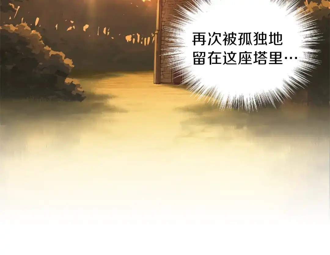 最菜魔王又怎样？ 第24话 变身之谜 第144页