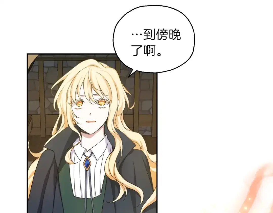 最菜魔王又怎样？ 第24话 变身之谜 第76页