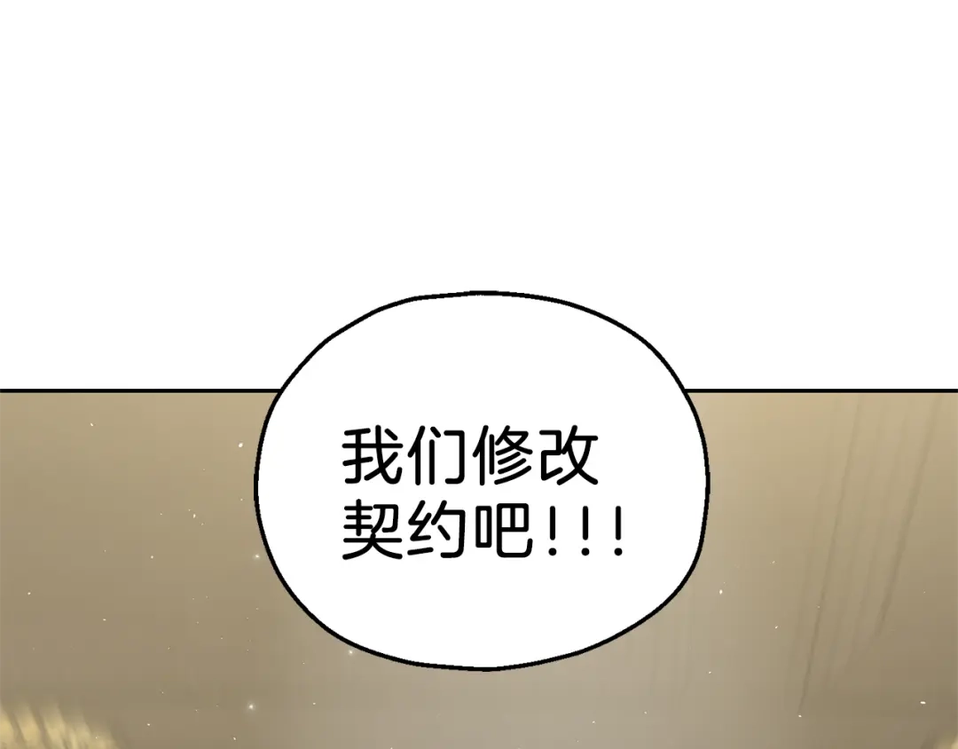 最菜魔王又怎样？ 第24话 变身之谜 第1页