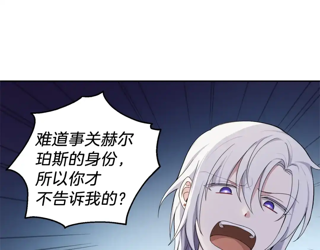 最菜魔王又怎样？ 第24话 变身之谜 第55页