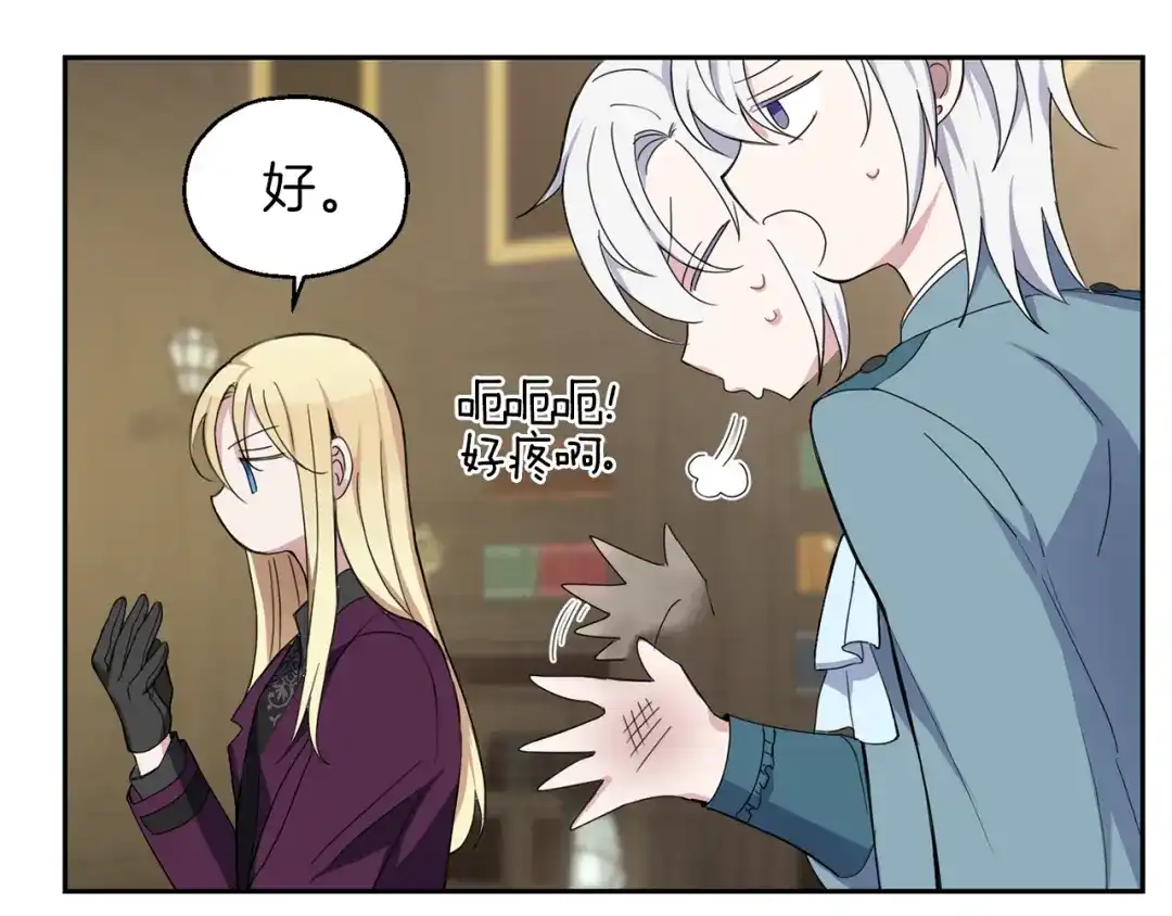 最菜魔王又怎样？ 第24话 变身之谜 第46页
